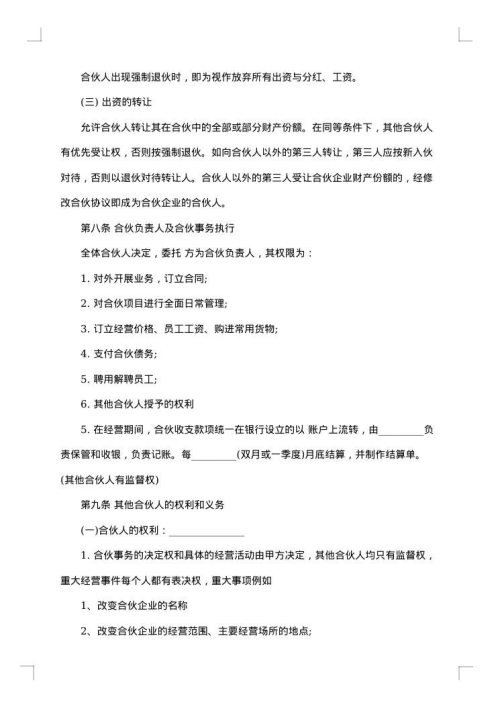 合伙人协议（技术入股）
