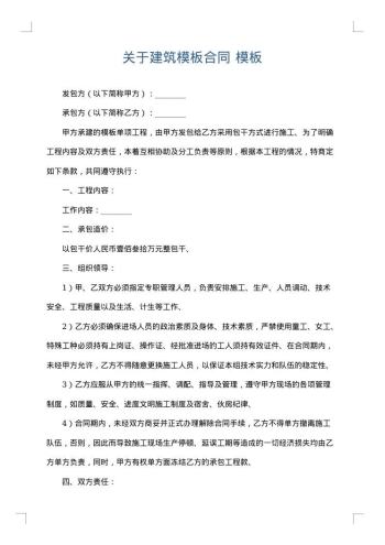 关于建筑模板合同