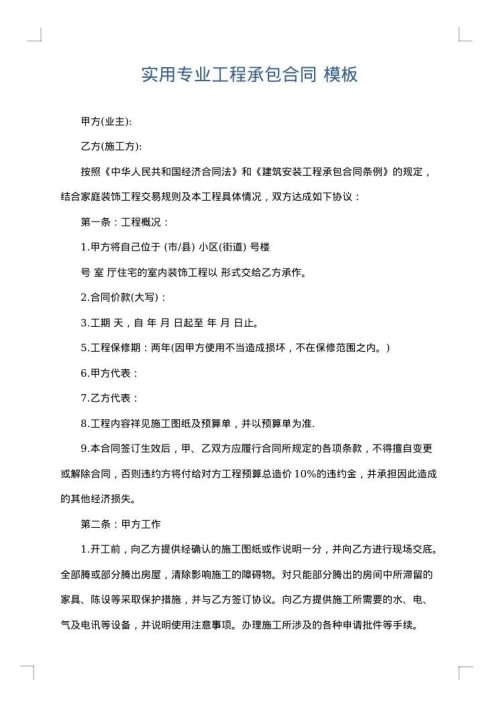 实用专业工程承包合同