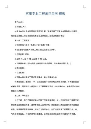 实用专业工程承包合同