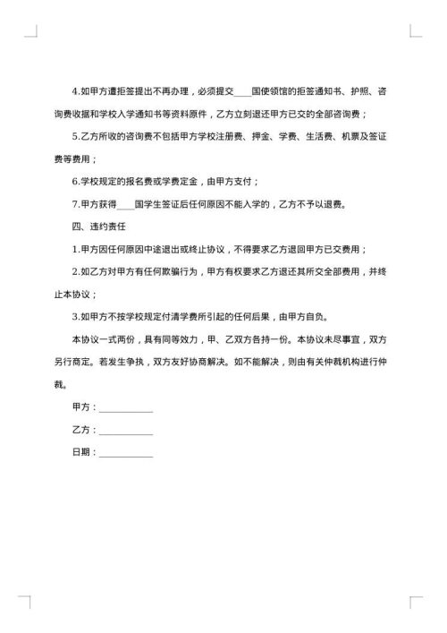 留学协议书