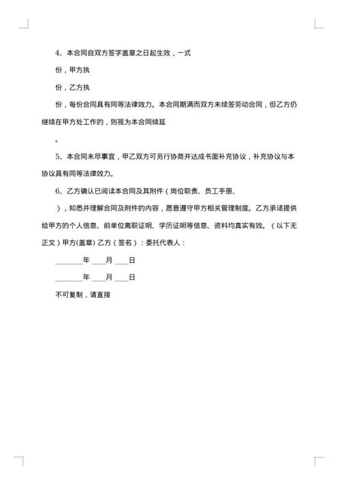 北京市劳动者缴纳失业保险费协议书