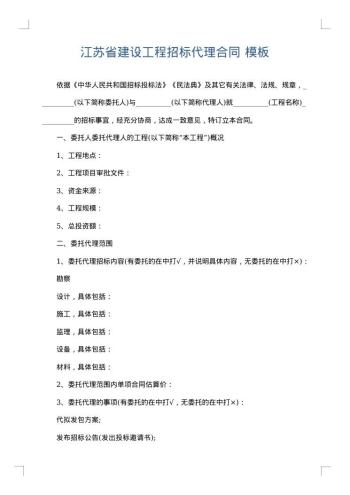 江苏省建设工程招标代理合同