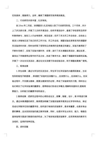 化学实验工作报告集锦