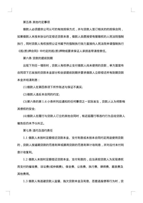 关于小额贷款合同书