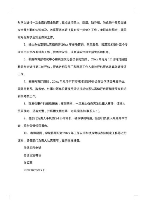 2025年寒假放假通知