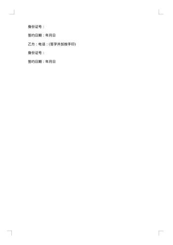 二手车辆交易合同