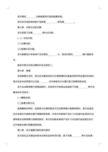 深圳市房地产买卖合同