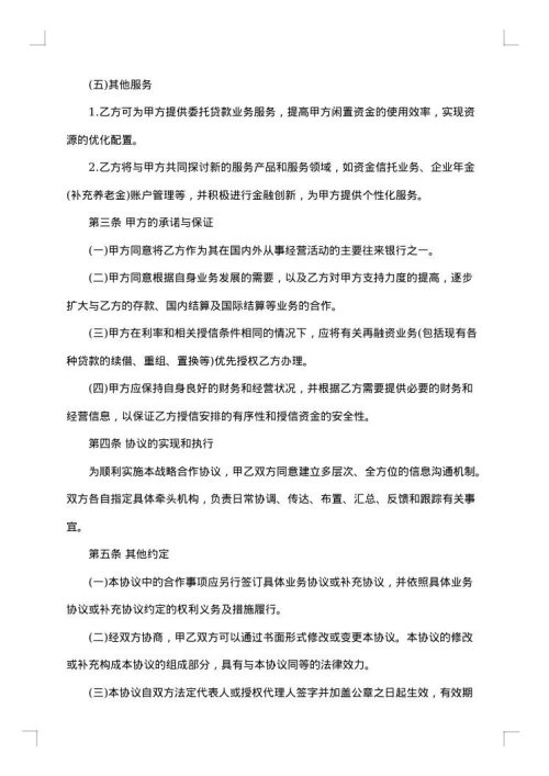 图书馆战略合作协议书