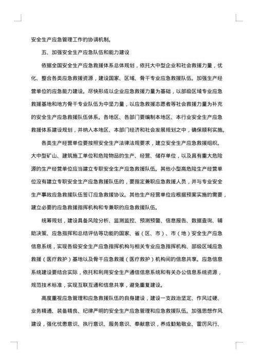 信息安全的应急预案