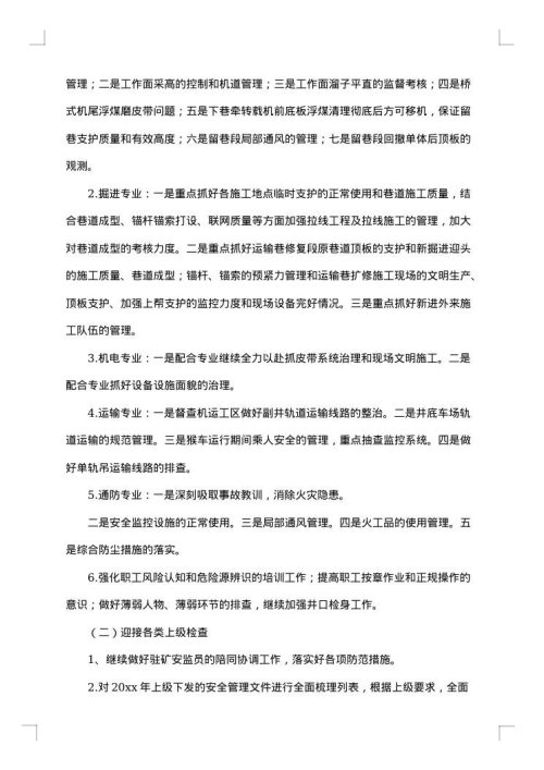 2025年二月份工作总结范文