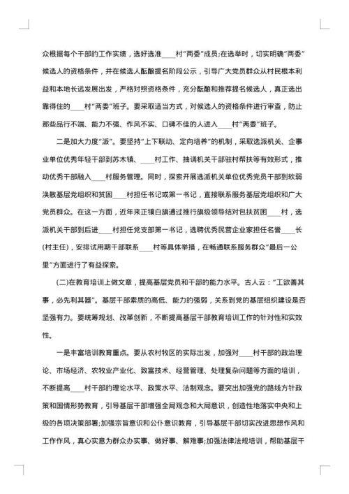 2025年部队调研报告