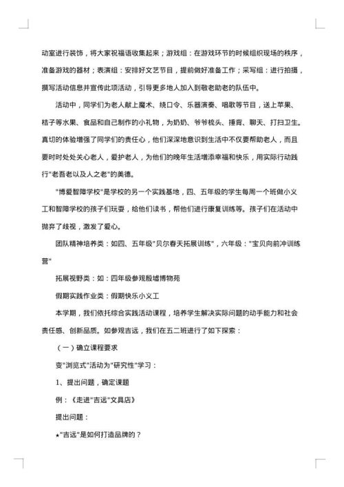 德育工作总结