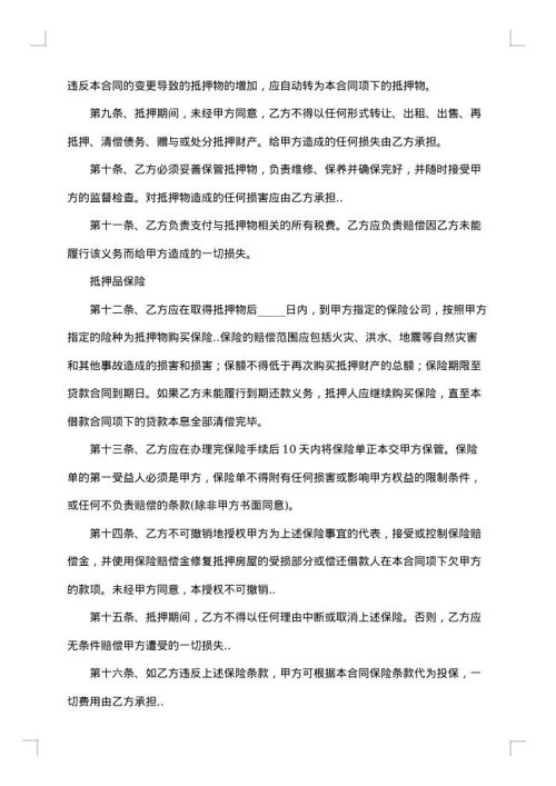 合同个人担保
