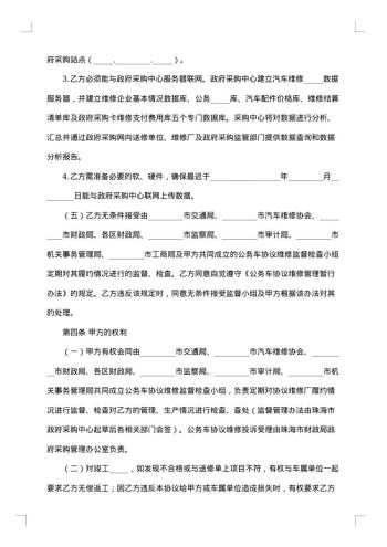 小车维修服务合同