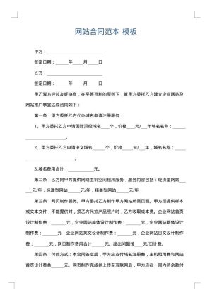 网站合同范本