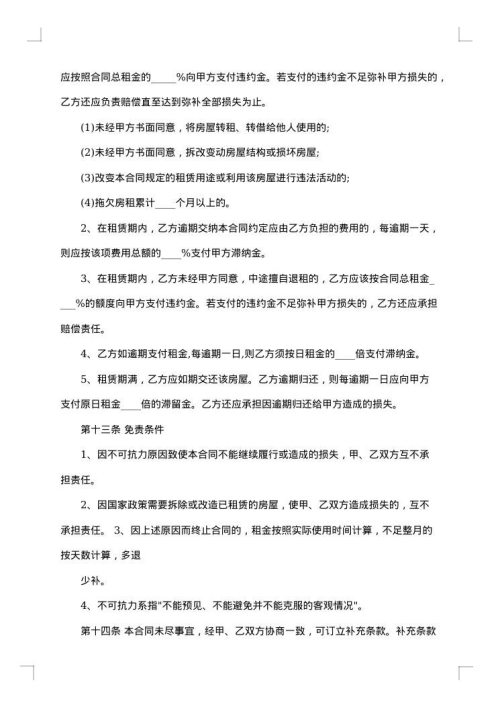 无抵押权房屋出租合同