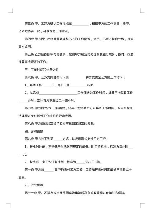 江苏省非全日制劳动合同