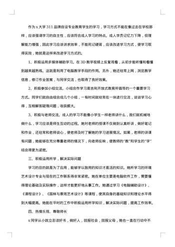 大学生个人主要事迹