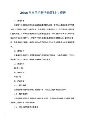 2025年社团招新活动策划书