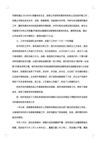 20xx年技术部员工工作总结