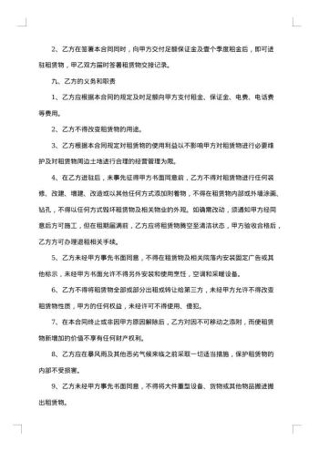 正规租房协议合同