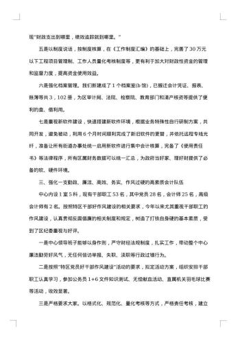 财务人员个人总结范文