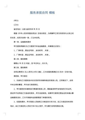 服务承揽合同