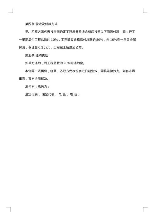乡村公路施工合同