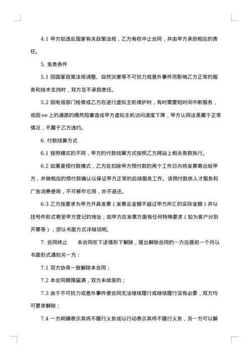 正规的公司代理合同