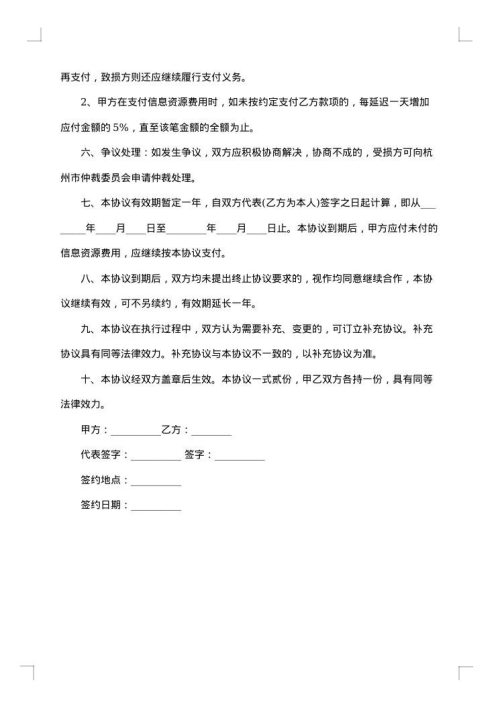 公司管理合作咨询协议书