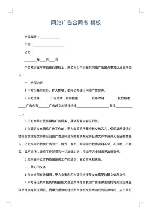 网站广告合同书