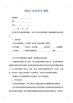 网站广告合同书