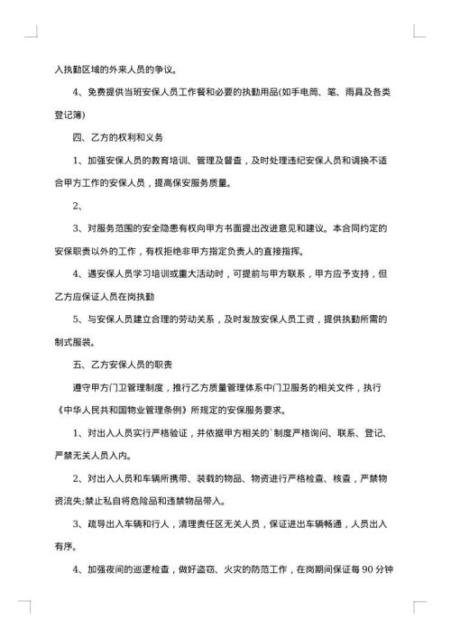学校保安用工合同集合