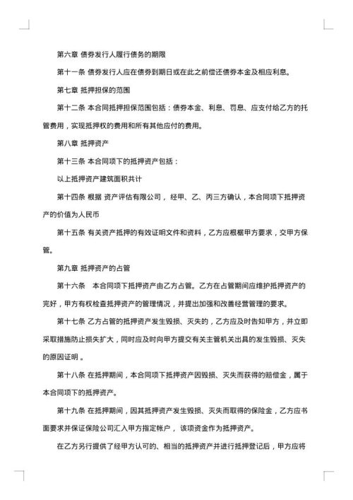 哈尔滨市房地产抵押合同