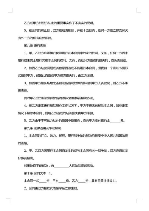 餐饮服务协议书2025年