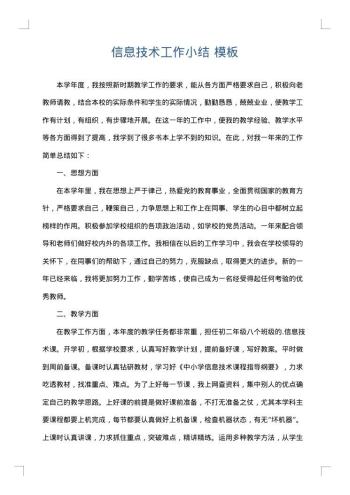 信息技术工作小结