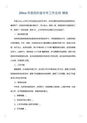 2025年医院科室半年工作总结