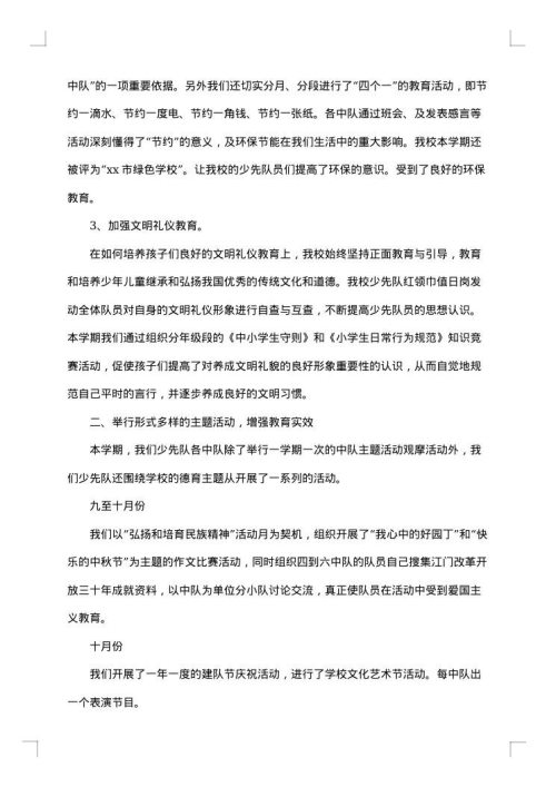 年度少先队工作总结