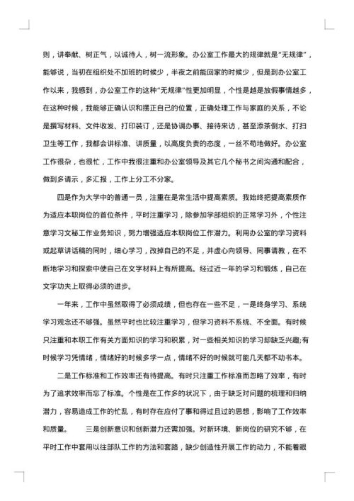 校办公室工作总结