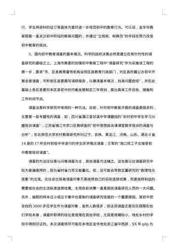 初中生寒假调查报告
