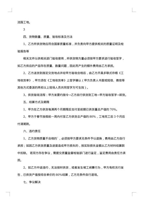 中药材料供货合同