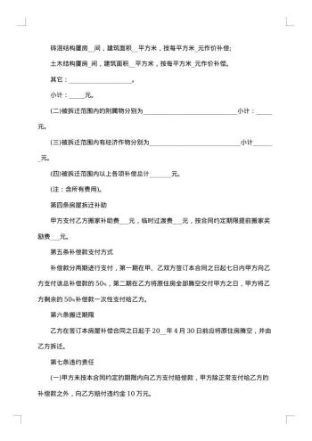 安徽省城市房屋拆迁补偿安置热门协议书