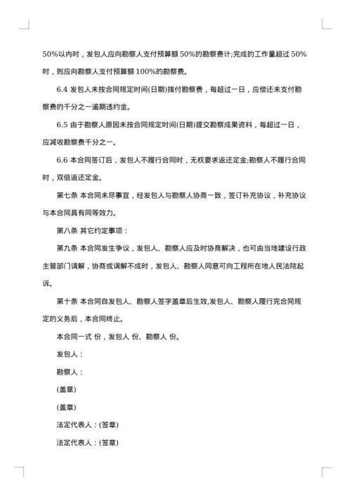 建设工程勘察合同书
