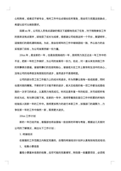 银行电话客服工作总结