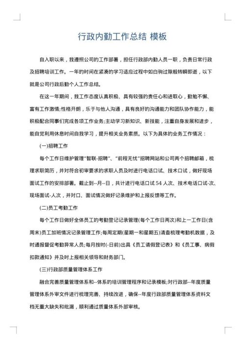 行政内勤工作总结