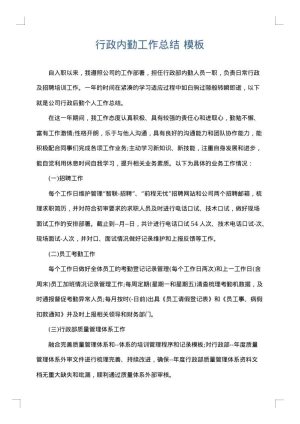 行政内勤工作总结