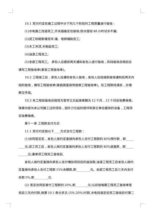 装饰装修工程设计合同