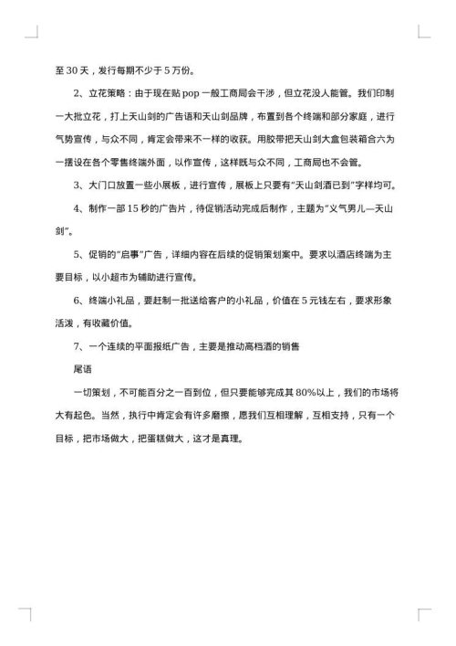 市场营销策划方案