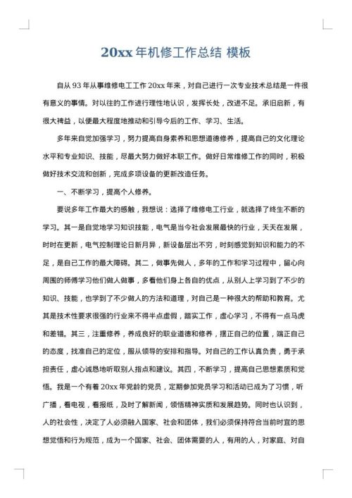 2025年机修工作总结